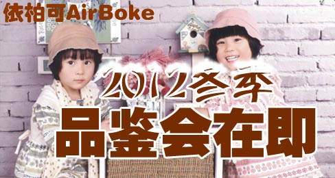 ؿAirBoke2012Ʒbڼ